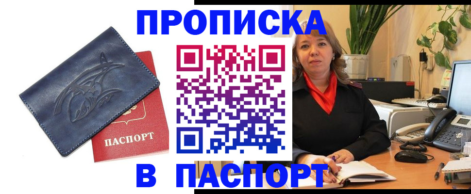 прописка штамп в Адыгее