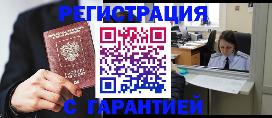 прописка в Адыгее