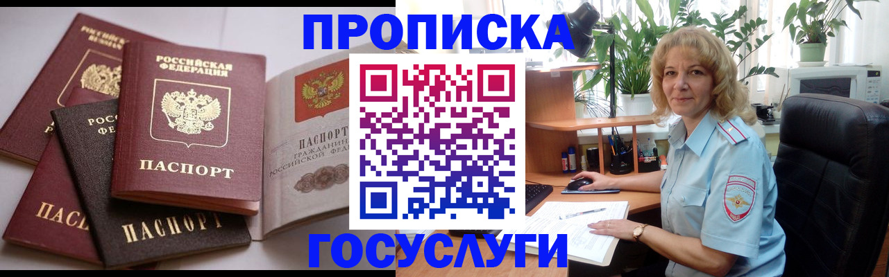 прописка 2025 в Адыгее